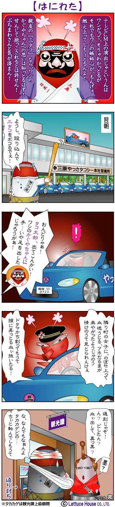 やっさだるマン