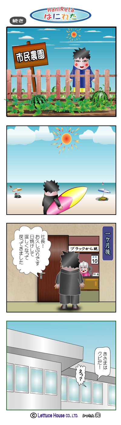 漫画はにれた れたすはうす