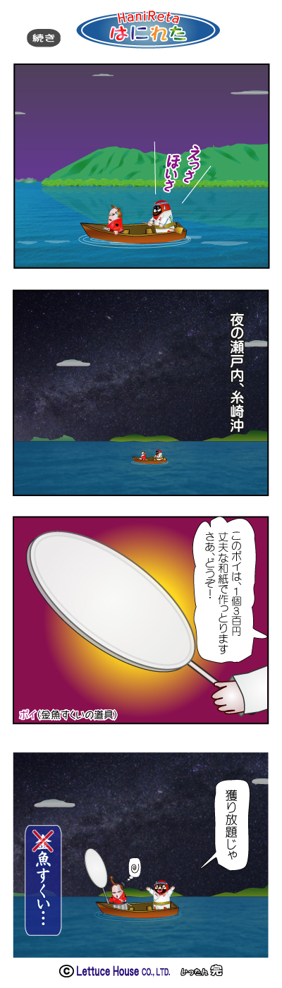 広島のお好み焼き漫画