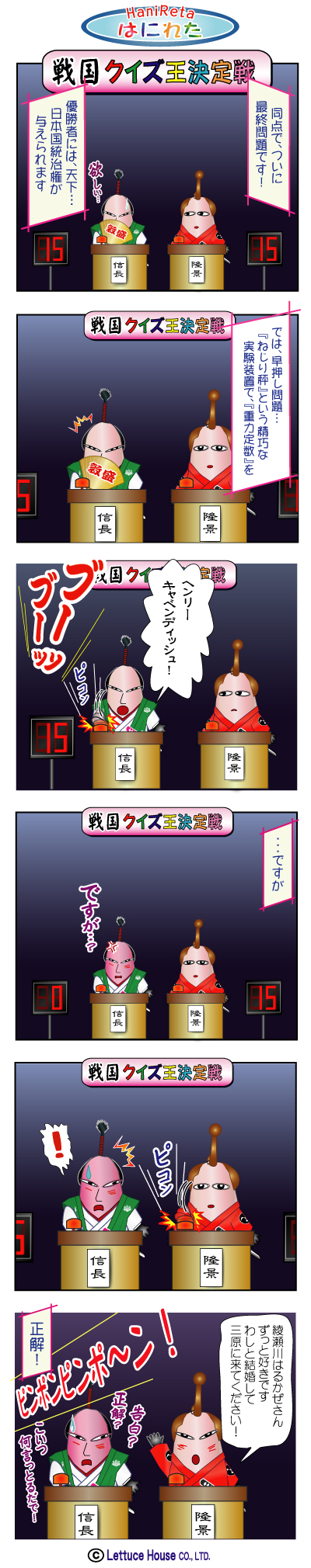 タカカゲくん　三原市 漫画はにれた