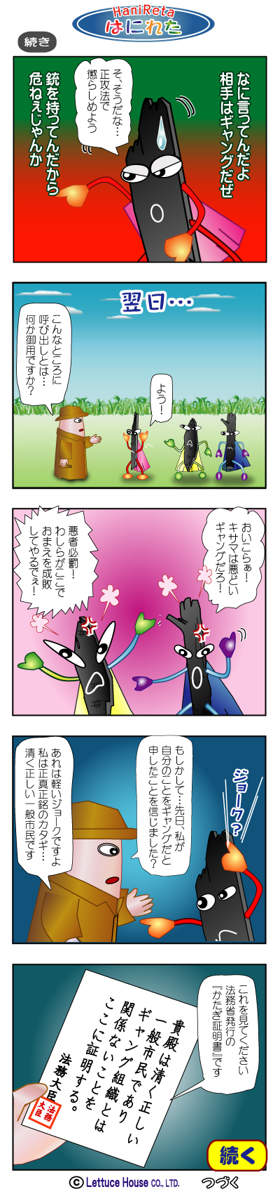 漫画はにれた れたすはうす