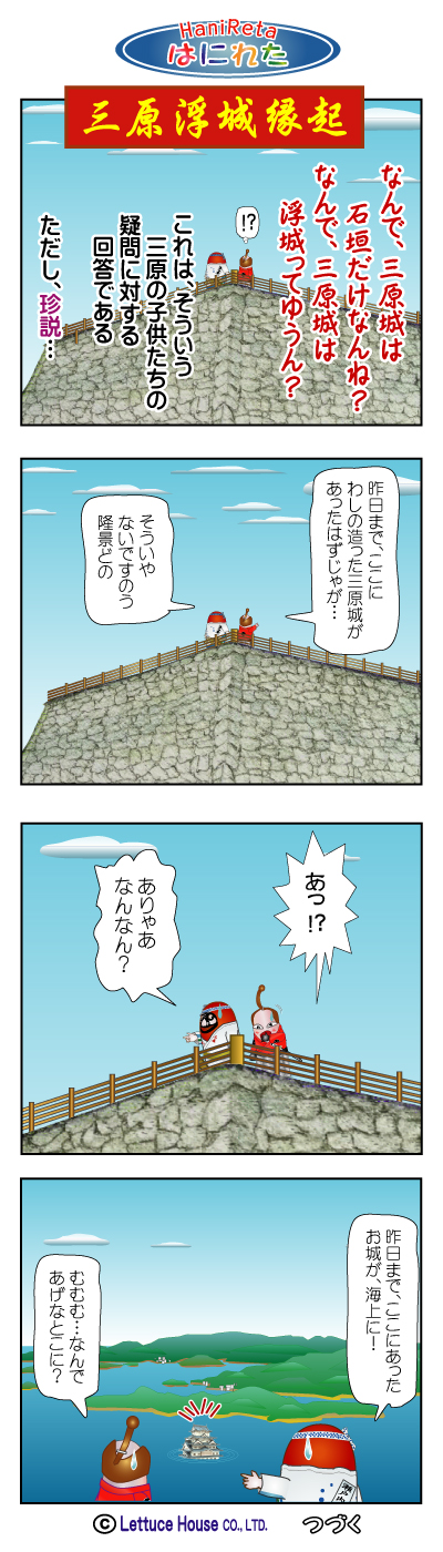 やっさだるマン　三原市 漫画はにれた