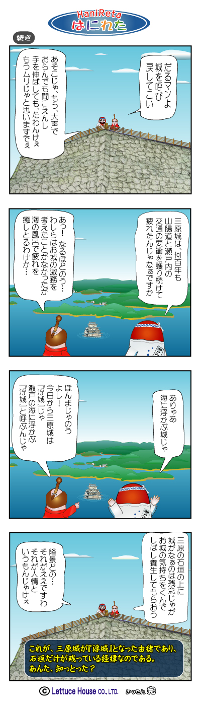 やっさだるマン　三原市 漫画はにれた
