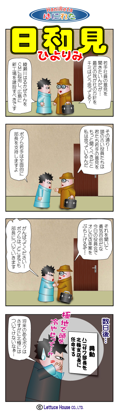 はにれた hanireta