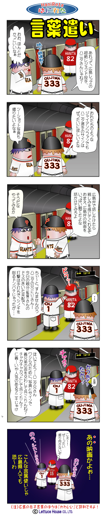 広島弁 漫画はにれた