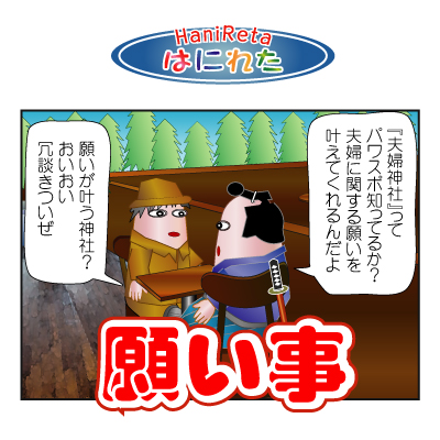 はにれた　やっさだるマン　タカカゲくん