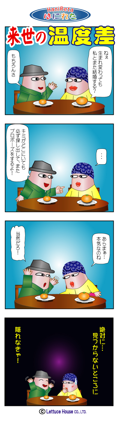 はにれた hanireta