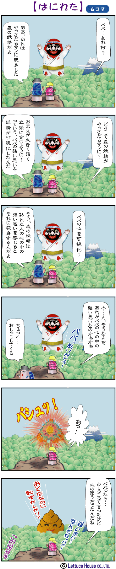 やっさだるマン