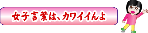 広島弁講座