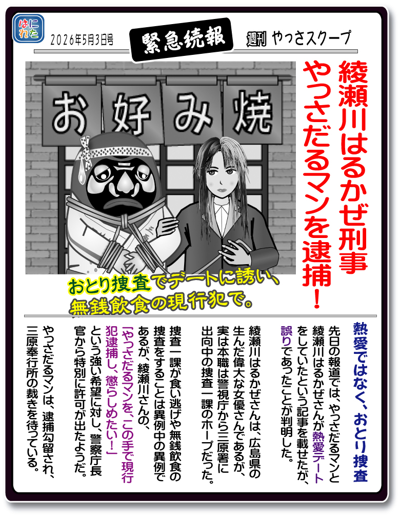 やっさだるマン　三原市 漫画はにれた