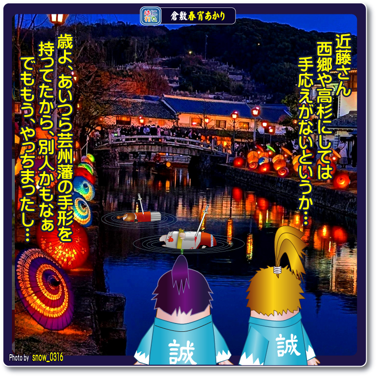 小早川隆景 三原市 タカカゲくん