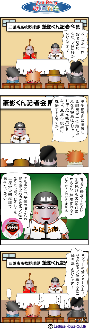 やっさだるマン