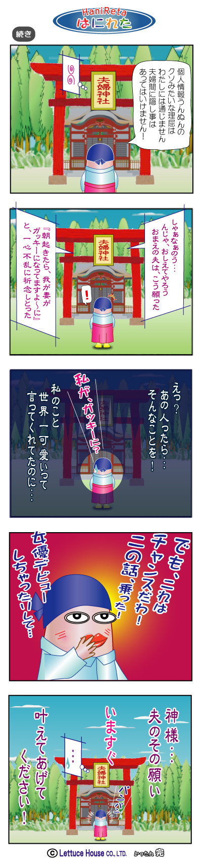 漫画はにれた れたすはうす