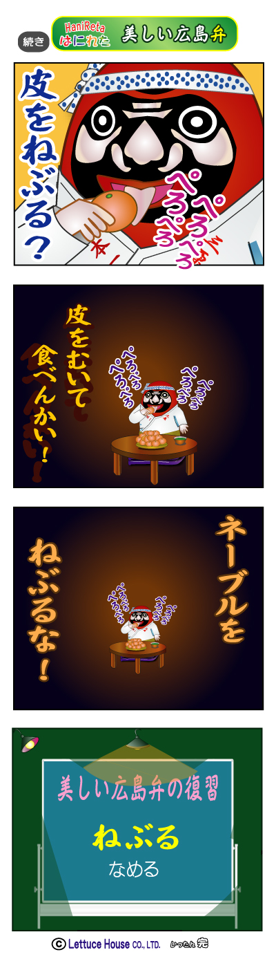 はにれた 広島弁