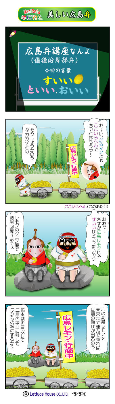 はにれた 広島弁　やっさだるマン