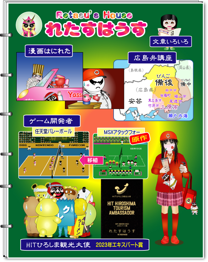 Retasu's House れたすはうす