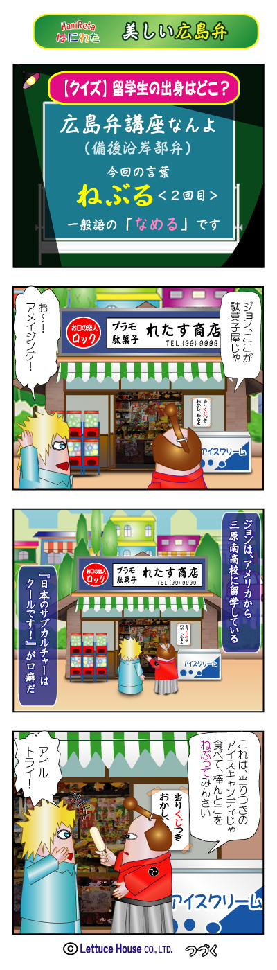 はにれた 広島弁