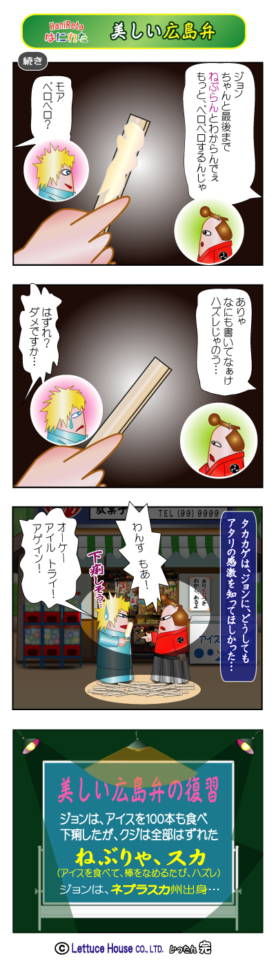 はにれた 広島弁