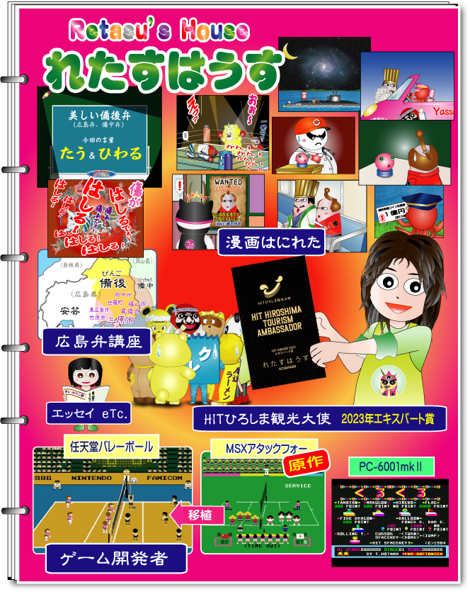Retasu's House れたすはうす はにれた