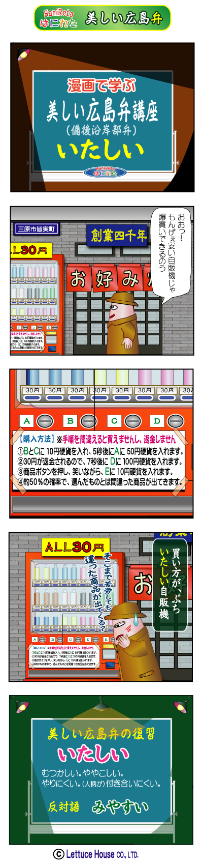 はにれた 広島弁