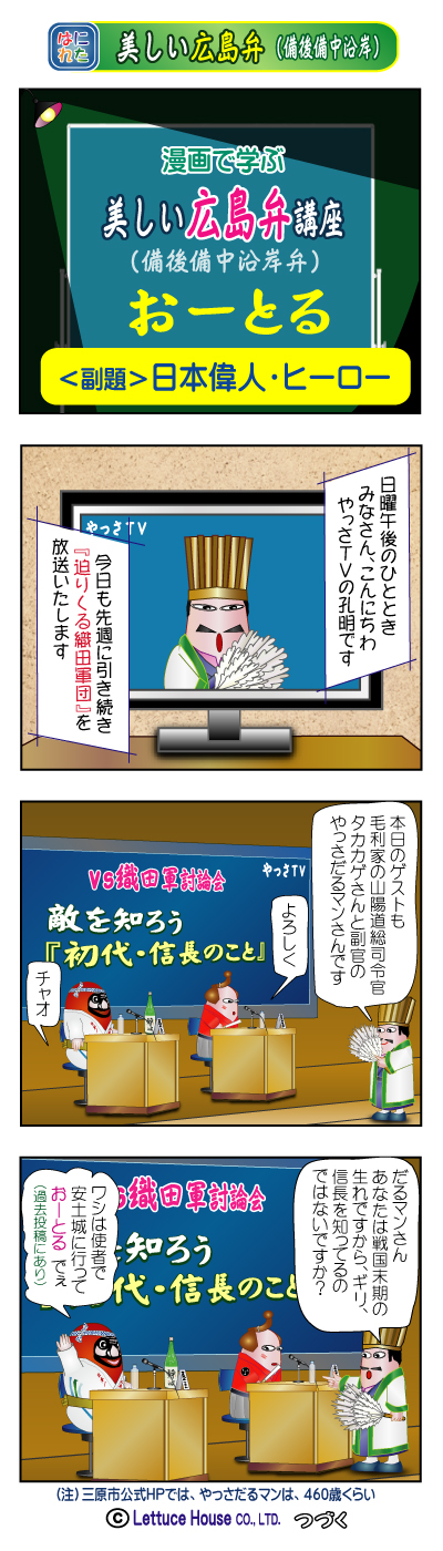 はにれた 広島弁