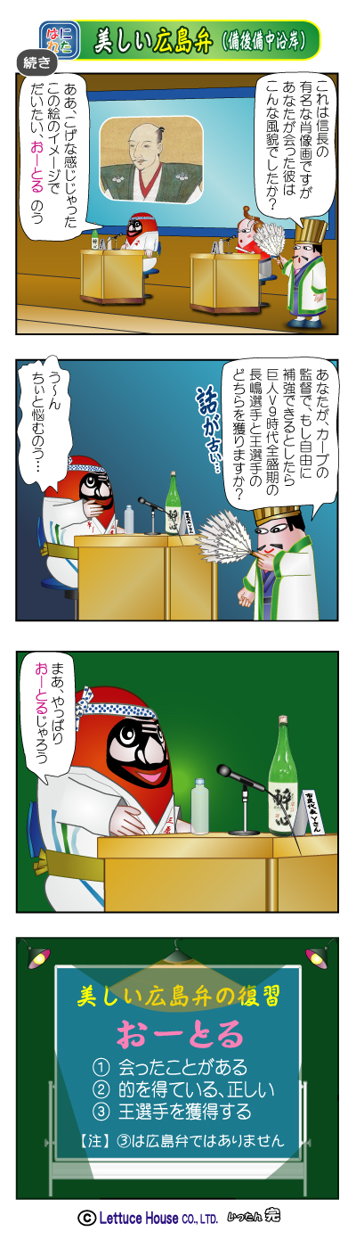 はにれた 広島弁　やっさだるマン