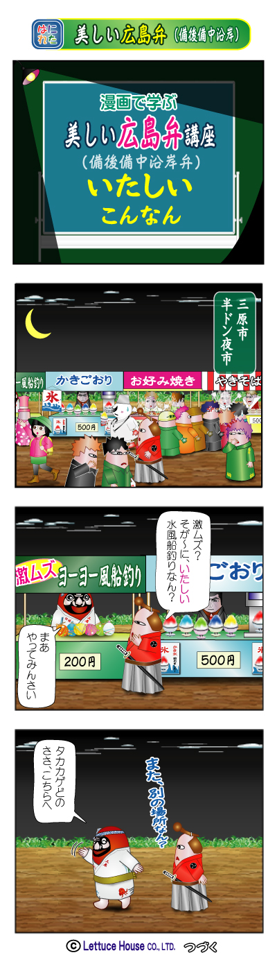 はにれた 広島弁