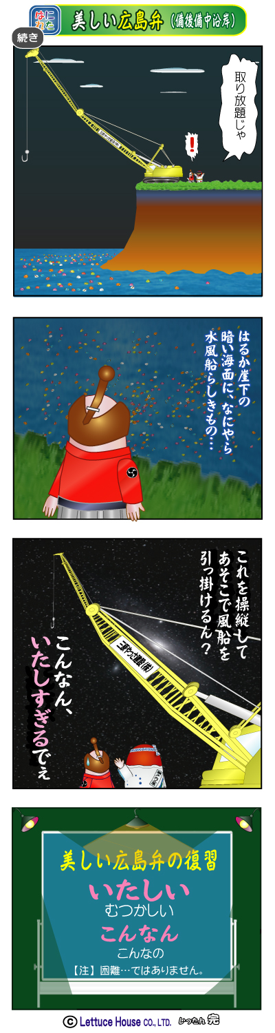 はにれた 広島弁