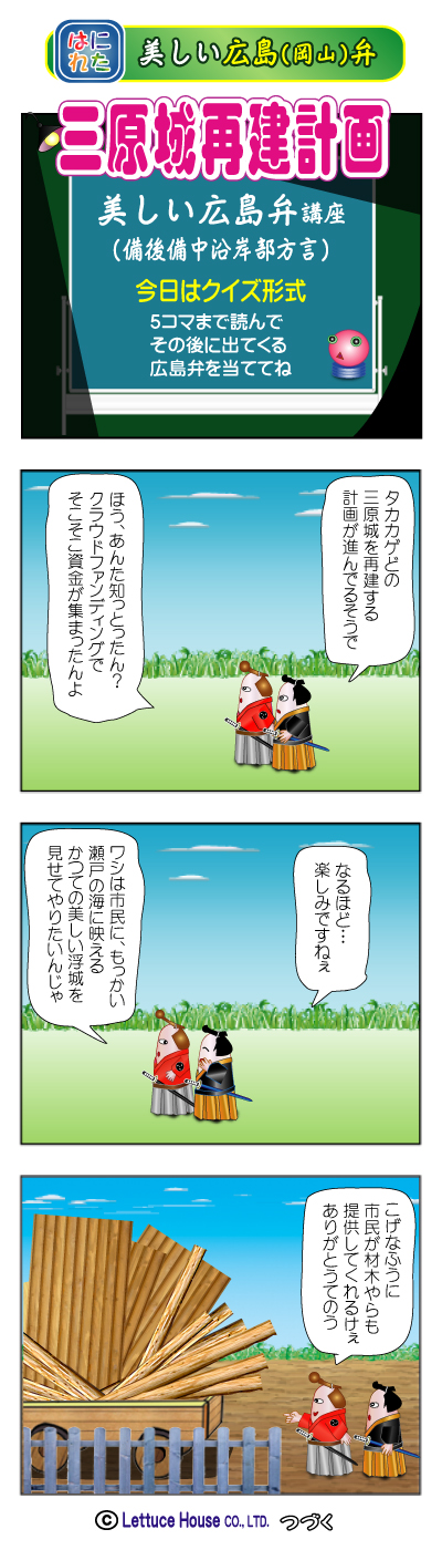 はにれた 広島弁
