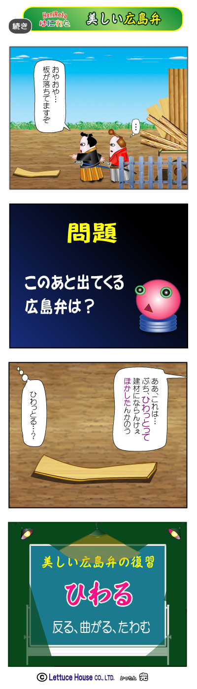 はにれた 広島弁