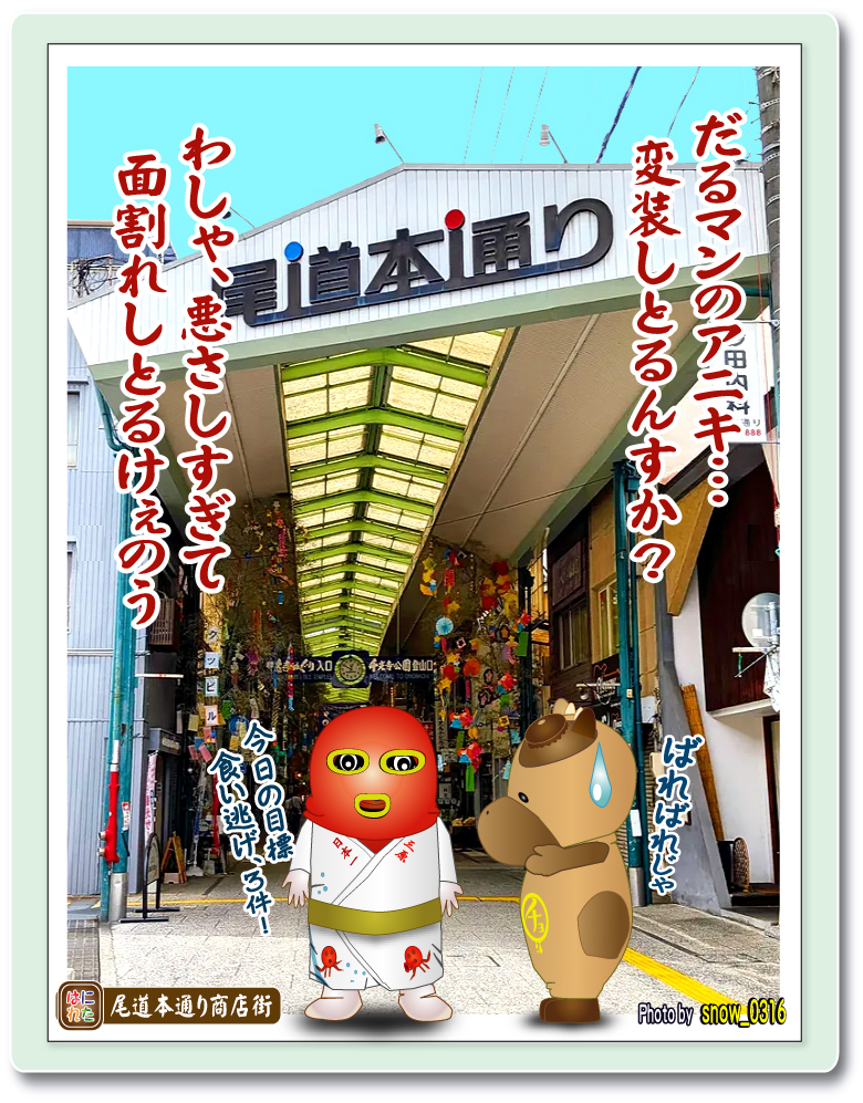 尾道商店街