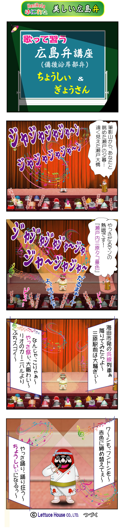 はにれた 広島弁