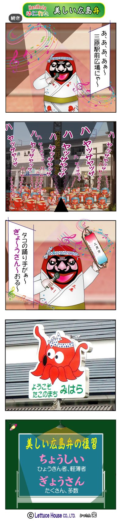 はにれた 広島弁　やっさだるマン
