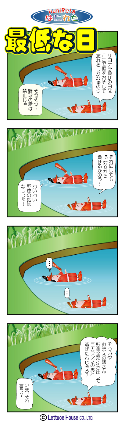 漫画はにれた れたすはうす