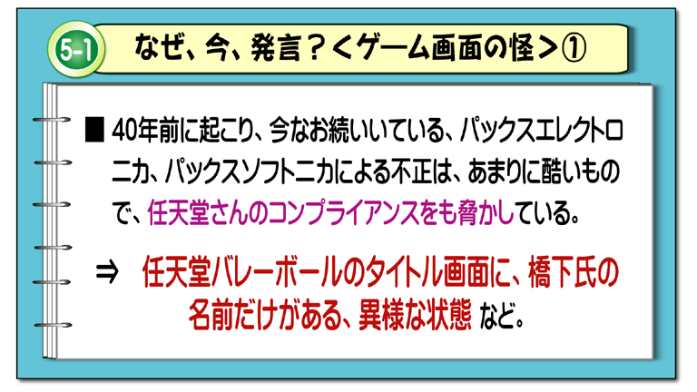 任天堂バレーボールの原作権利者・ファミコン移植ディレクター、本谷浩明