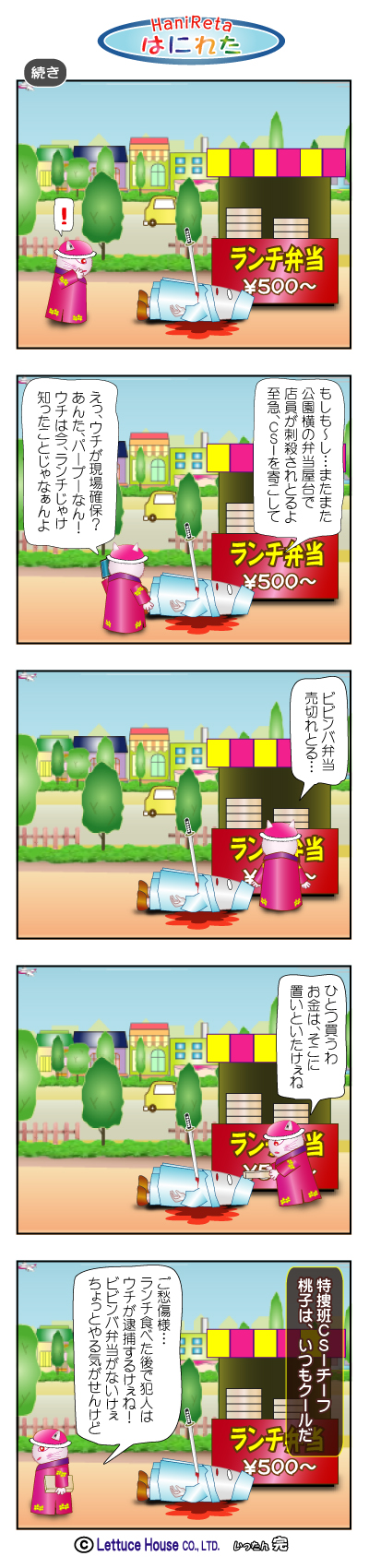 漫画はにれた れたすはうす