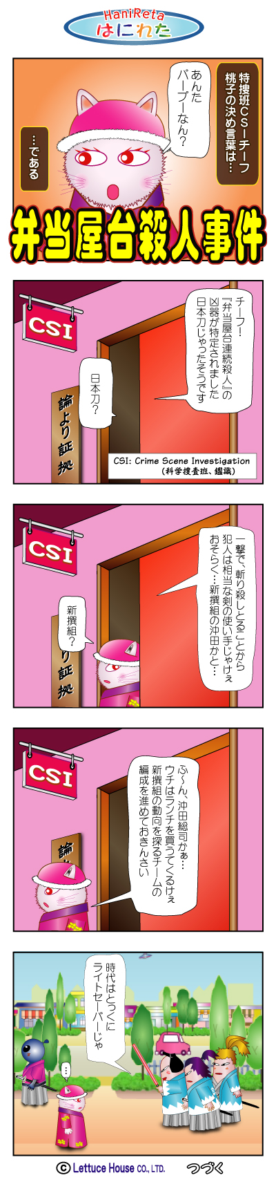漫画はにれた れたすはうす