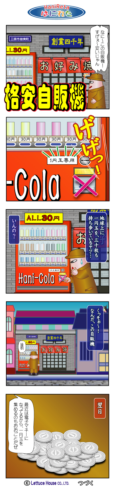 漫画はにれた