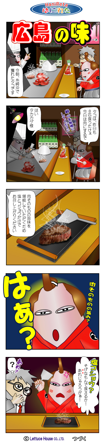 漫画はにれた れたすはうす