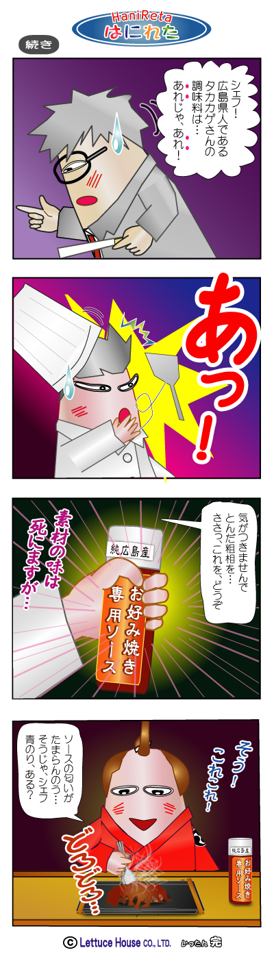 あげ太