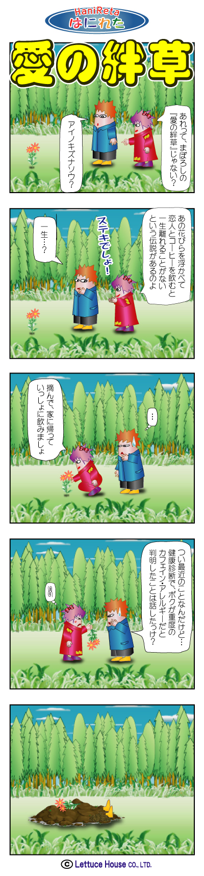 漫画はにれた れたすはうす
