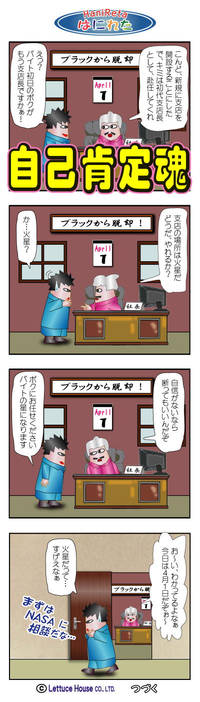 はにれた やっさだるマン タカカゲくん