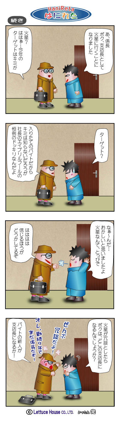 はにれた やっさだるマン タカカゲくん