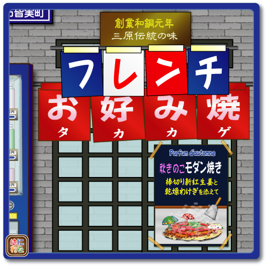 はにれた hanireta