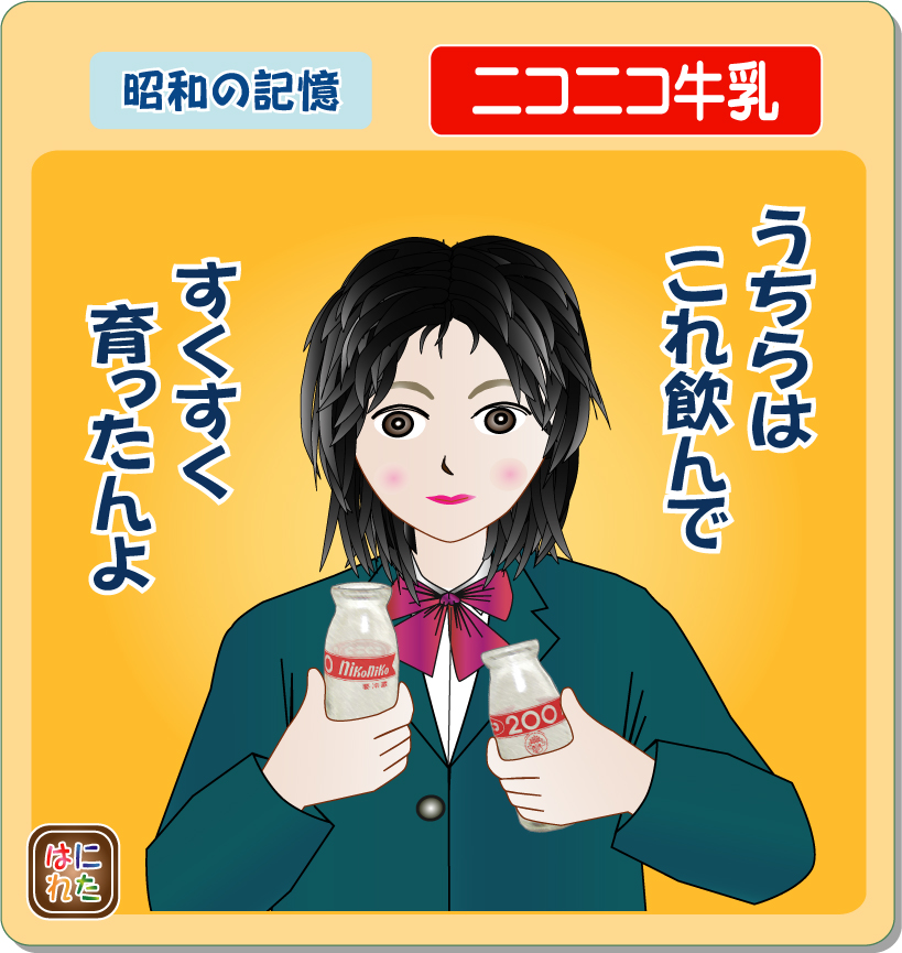 漫画はにれた 三原市