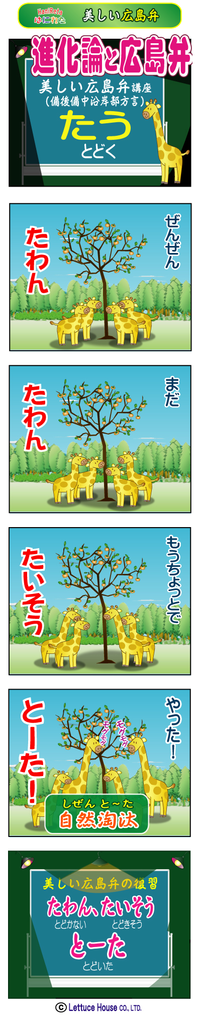 はにれた hanireta