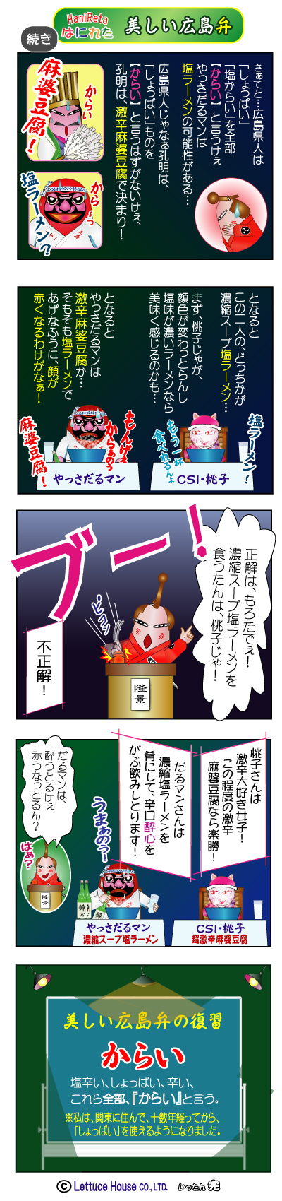 はにれた　やっさだるマン　タカカゲくん