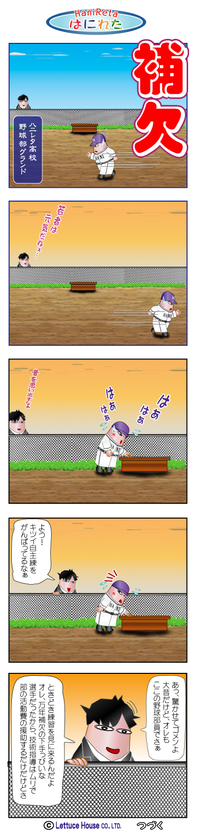 はにれた　やっさだるマン　タカカゲくん