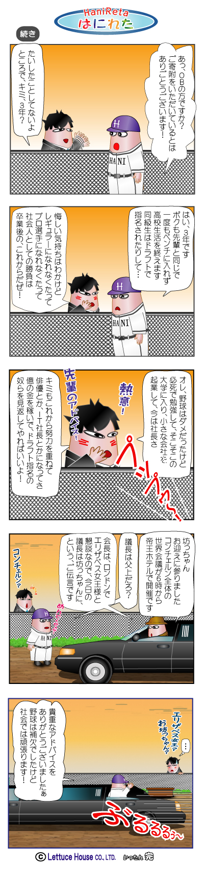 はにれた　やっさだるマン　タカカゲくん