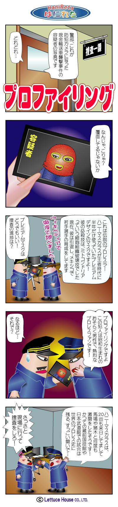 漫画はにれた れたすはうす